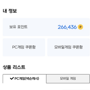 넥슨캐시266000원>23만판매