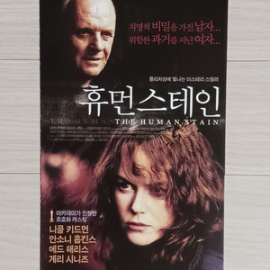 니콜키드먼 안소니홉킨스 휴먼스테인(2004년)(2단)