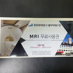 경기도 이천 엘리야병원 mri 무료사용권