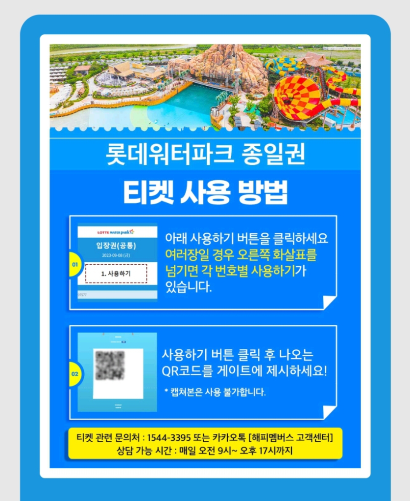 김해 롯데워터파크 하이시즌 종일권3장(구명조끼 포함)