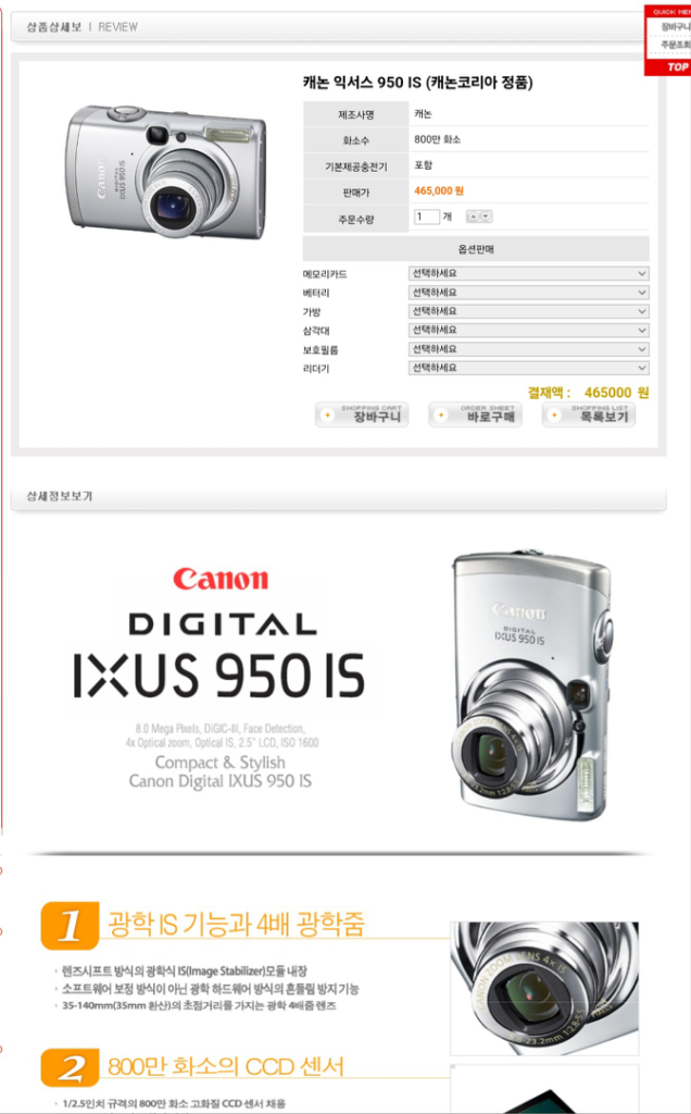 디지털카메라 캐논 익서스 canon ixus 950IS