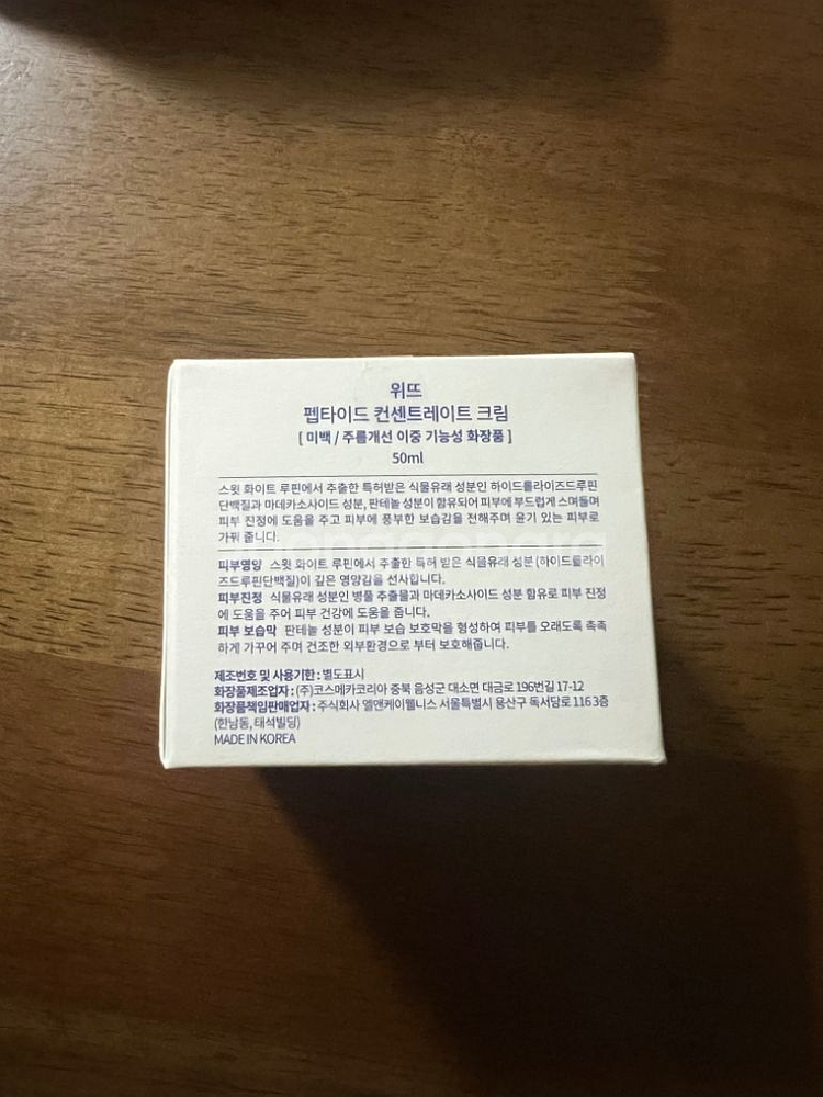 위뜨 펩타이드 컨센트레이트 크림--1