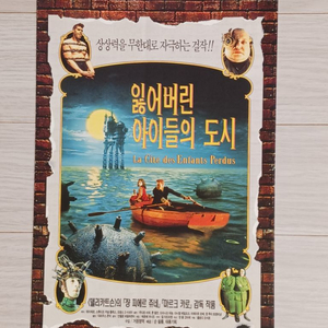 잃어버린아이들의도시(1996년)전단지(3단)