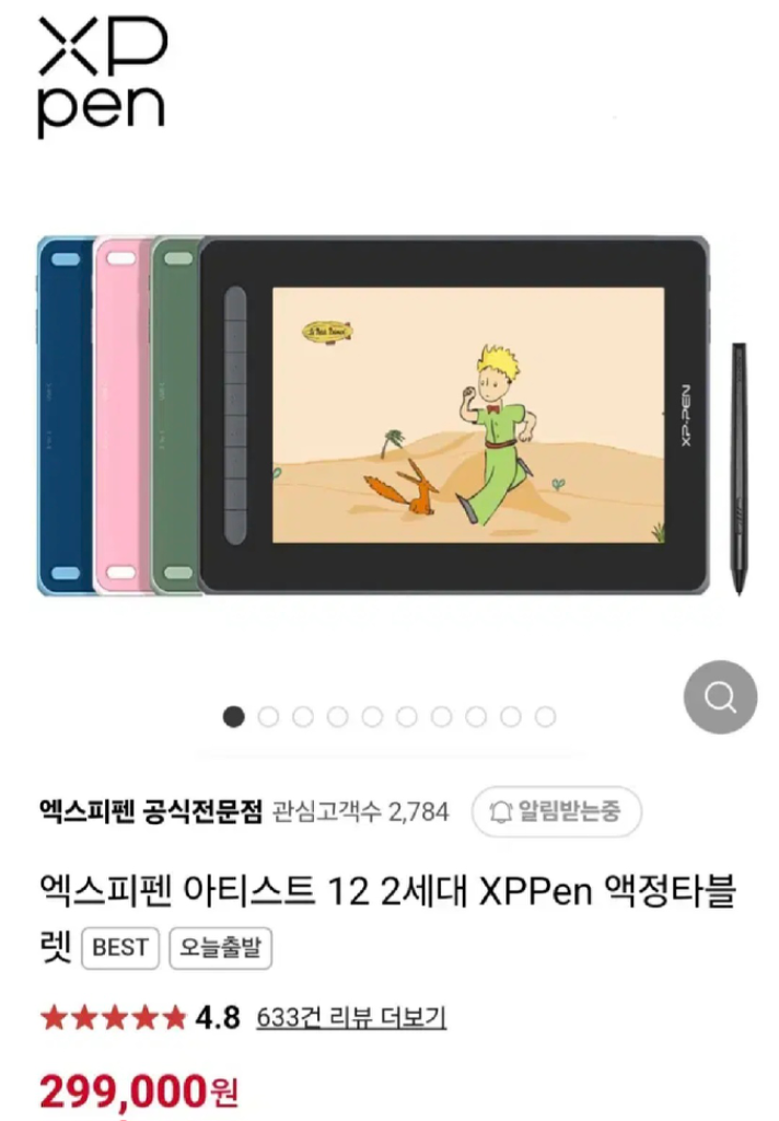 xp pen artist 12 2세대 액정타블렛 판매