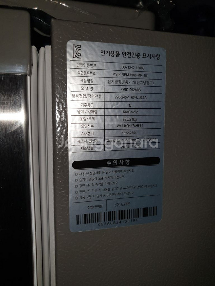 대구 두류동 창홍 소형 냉장고--1