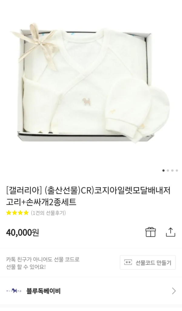 (새상품)블루독 배넷저고리+손싸개 선물세트