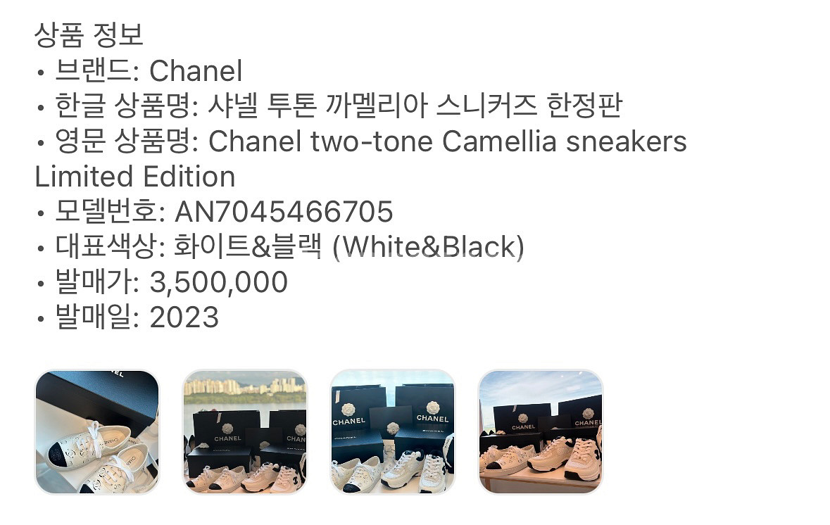 [새상품]샤넬 투톤 까멜리아 스니커즈 한정판 정품--1
