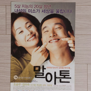 영화전단지 조승우 말아톤(2005년)