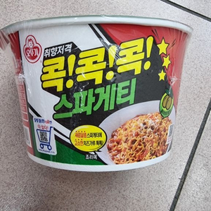 스파게티큰컵