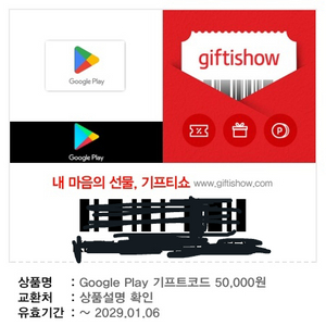 구글기프트카드 5만원권 가격제시 받아요
