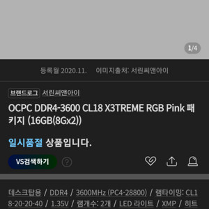 OCPC DDR4-3600 CL18 8GB 2개 삼