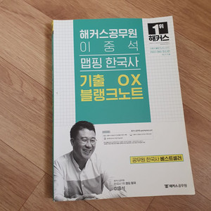 이중석 한국사 기출 OX블랭크노트