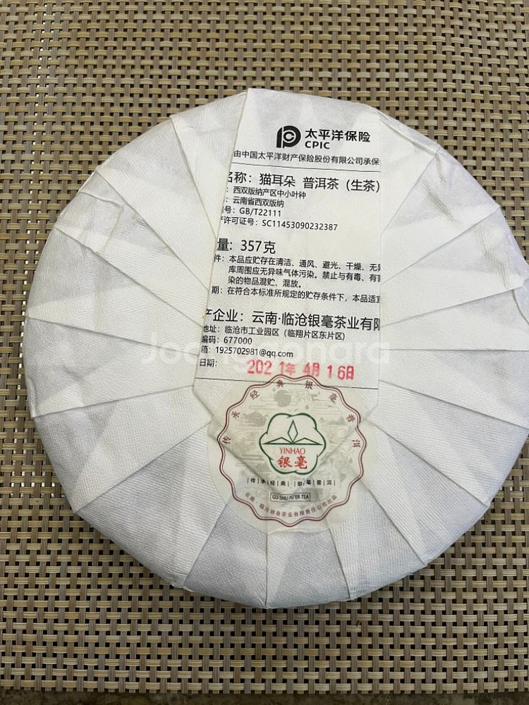 보이차 생차 2021년 357g--1