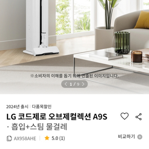 LG 코드제로 오브제컬렉션 A9S AX958AHE