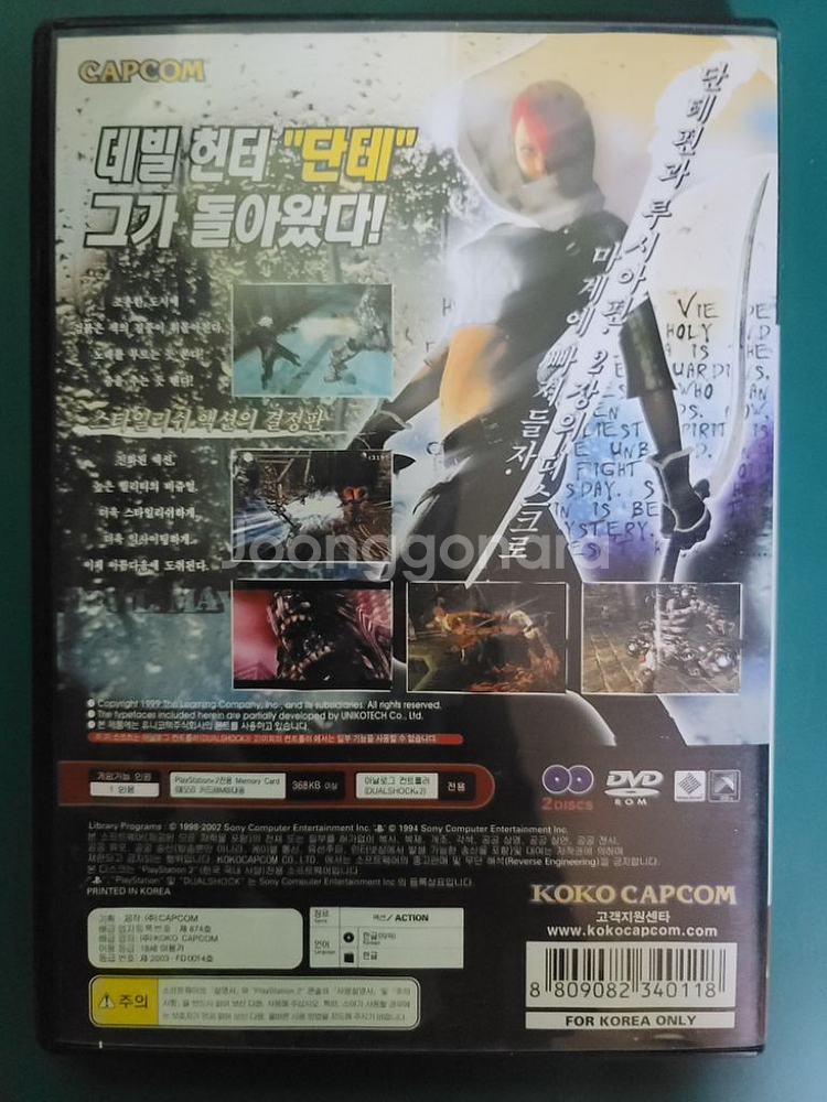 PS2(중고)데빌 메이 크라이--1