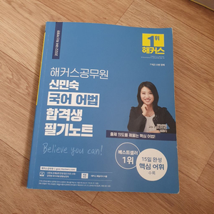 신민숙 국어 어법 합격생필기노트