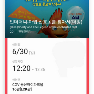 CGV 용산아이파크 영화 언더더씨 1인 6/30 12: