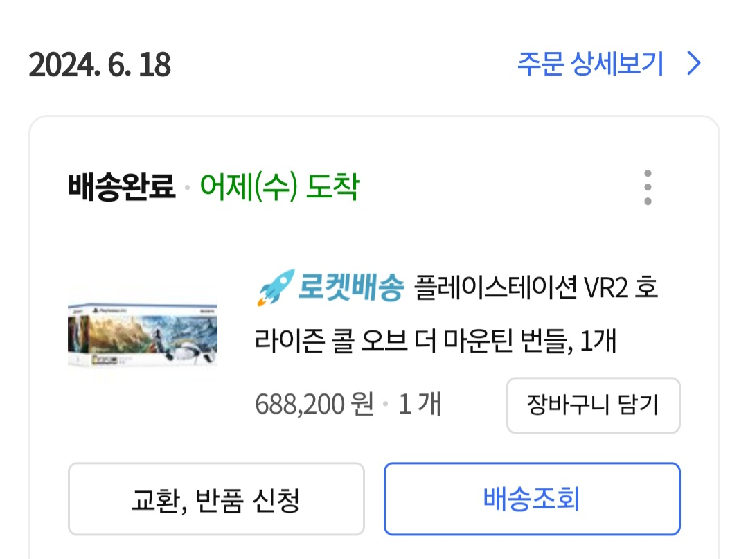 플스5 PS5 VR2 판매