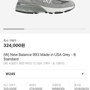 (W) 뉴발란스 993 메이드 인 USA 그레이 245