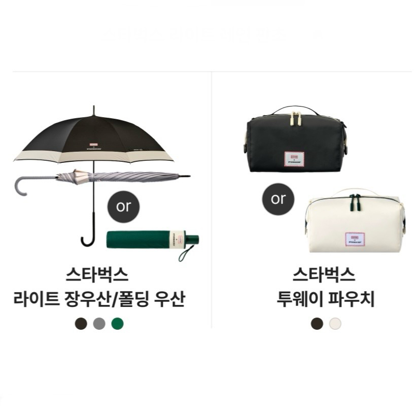 스타벅스 헌터 장우산 우산 파우치 3종 1택