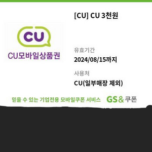 CU 3천원 쿠폰 2500원에 팝니다