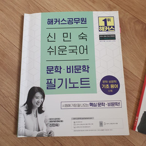 신민숙 문학.비문학 필기노트