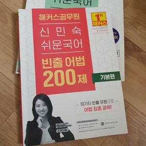 신민숙 빈출어법200제