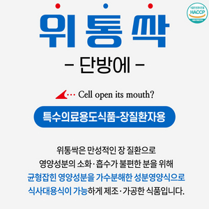 위통싹 특수의료용도식품 장질환자용 (새상품)