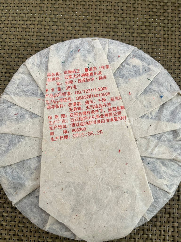 보이차 생차 357g--1