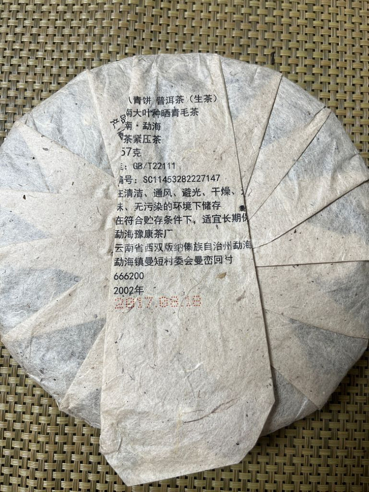 보이차 생차 357g--1