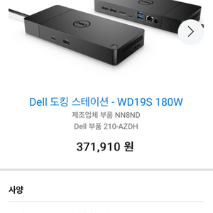 델 도킹스테이션 WD19S 180W 새상품판매합니다