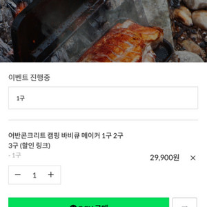 어반콘크리트 바베큐1구