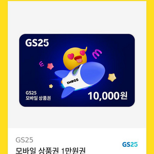 gs25 모바일상품권 1만원권 팝니다