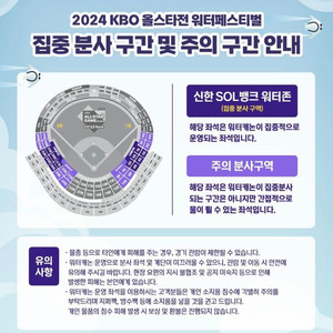 2024 kbo 올스타전 자리 구합니다