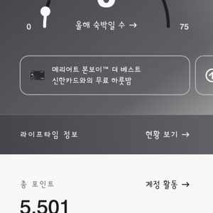 메리어트 포인트 5500