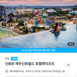 제주 신화관 6월 28,29일(금토) 숙소 양도