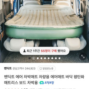 [새상품]벤딕트 차량용 차박용 캠핑용 차박매트 에어매트