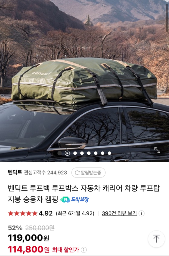 [새상품]벤딕트 차량용 캠핑용 루프백