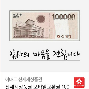 신세계상품권 10만원권