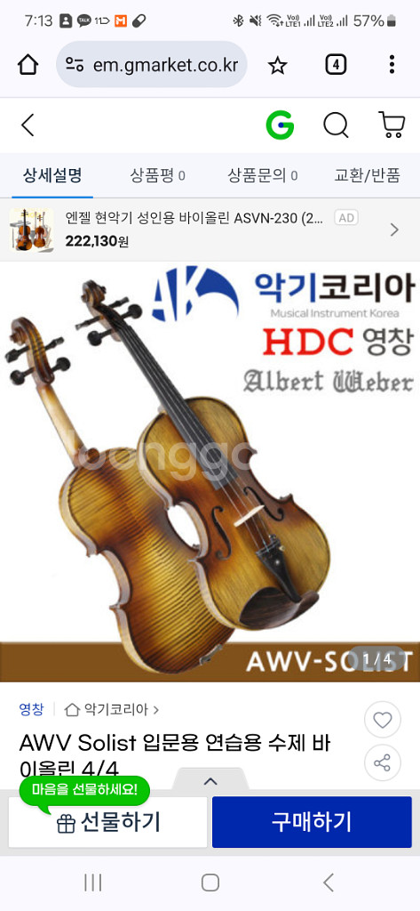 바이올린 알버트웨버 솔리스트 4/4--1
