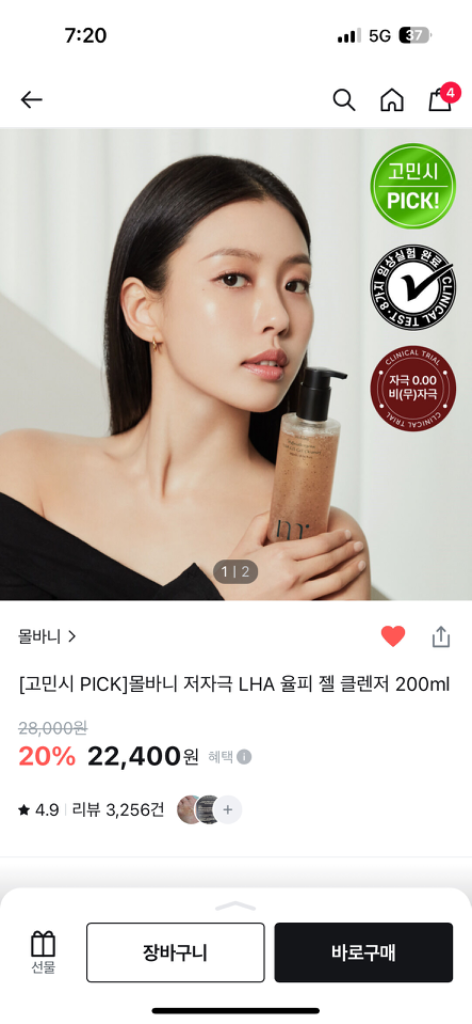 몰바니 저자극 LHA 율피 젤 클렌저200ml(미개봉