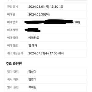 뮤지컬 시카고 8/1 밤공 정가양도