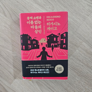 추리소설 총 3권 책 판매합니다