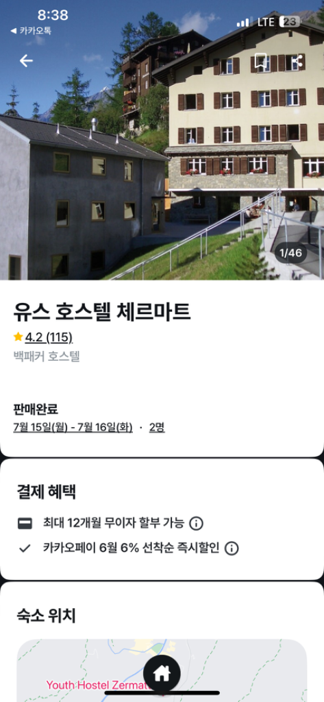 [스위스 체르마트 숙소][7/30~7/31] 유스호스텔