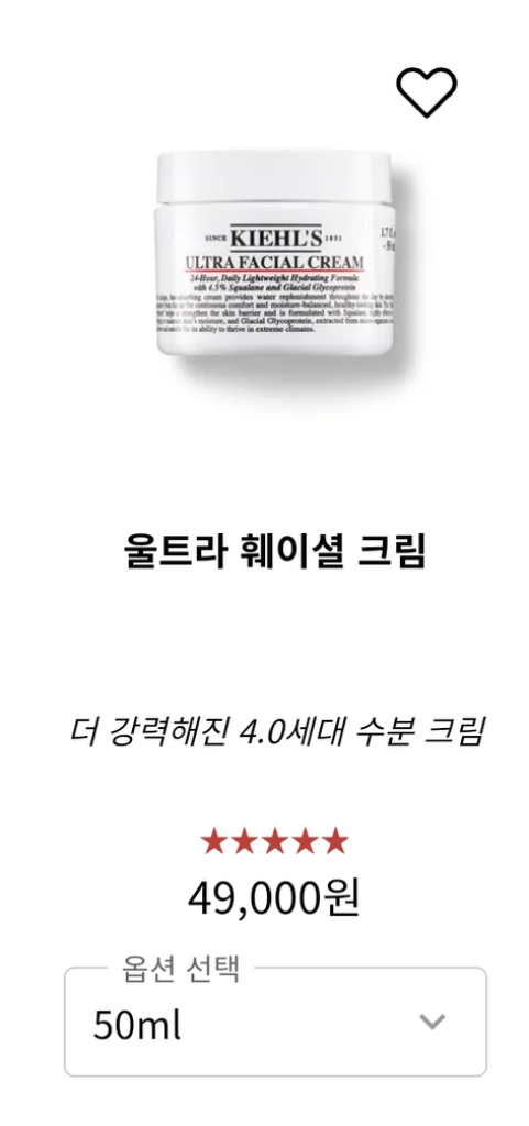 키엘 울트라 훼이셜 크림 50ml 새상품