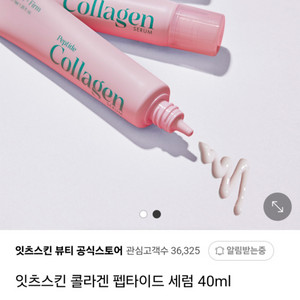 (반택포)잇츠스킨 펩타이드 콜라겐 세럼 40ml