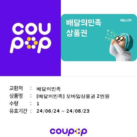 배민 2만원 상품권