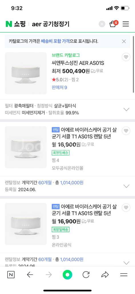 아에르(Aer) 공기청정기, 살균기 네고가능--4