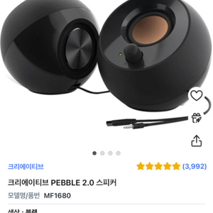 페블2.0 스피커 MF1680 -4개월 사용