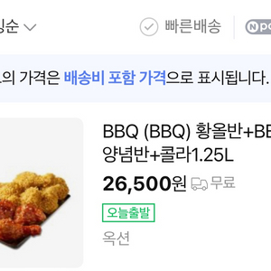 BBQ 황올반 양념반 +콜라1.25L 치킨세트 팝니다